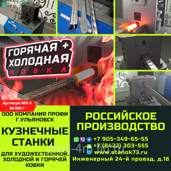 Модуль навесной (МН-1), для раскатки окончаний «гусиная лапа» и проката «хомутная полоса».